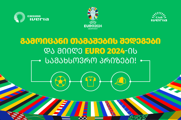 ევროპის ჩემპიონატი